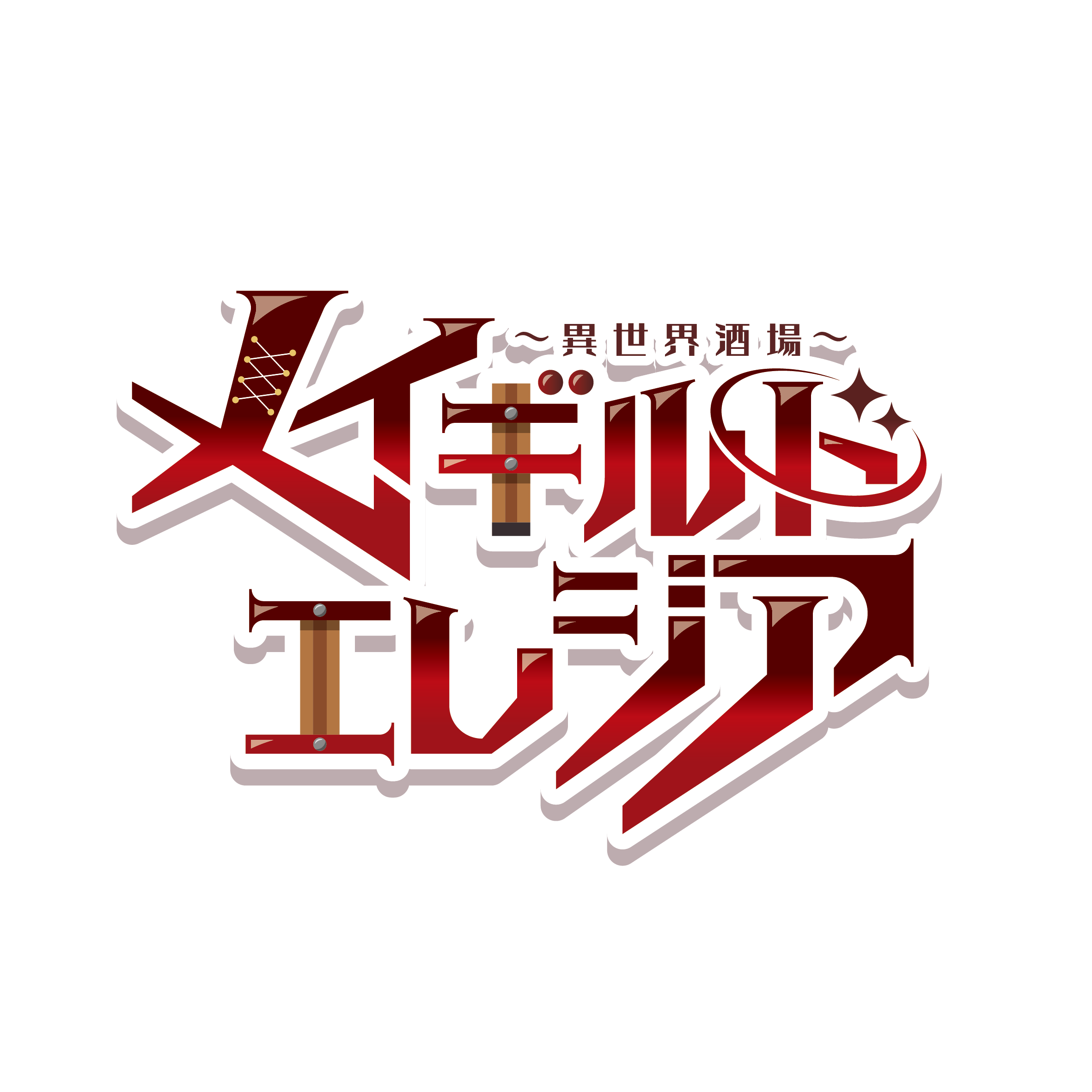 あまり