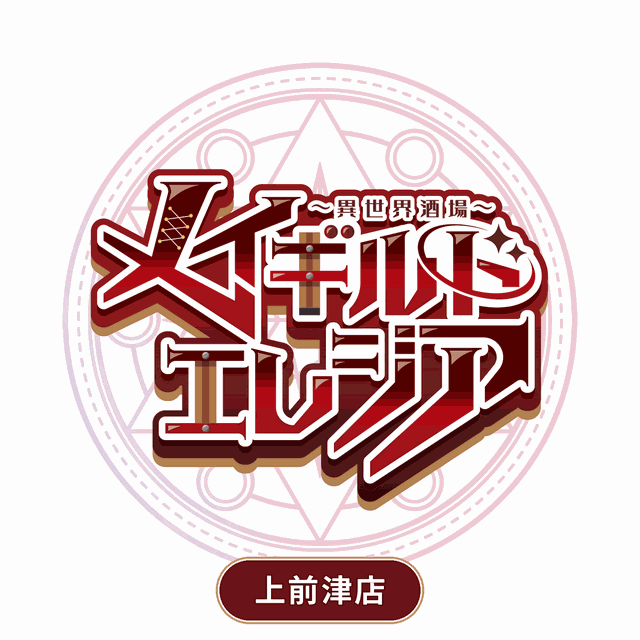 お昼間に～