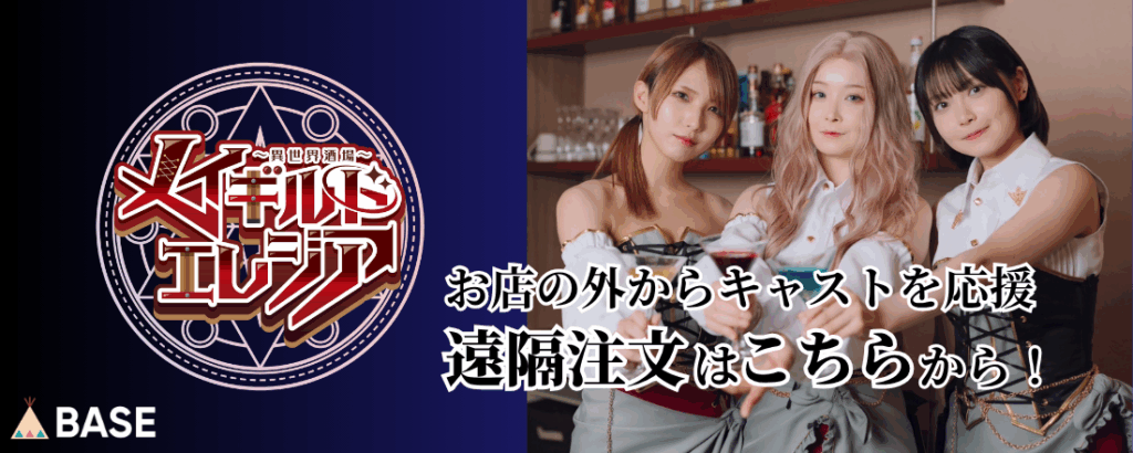 遠隔バナー
