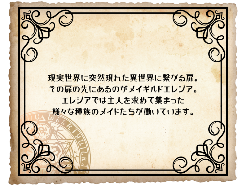 コンセプトストーリー本文