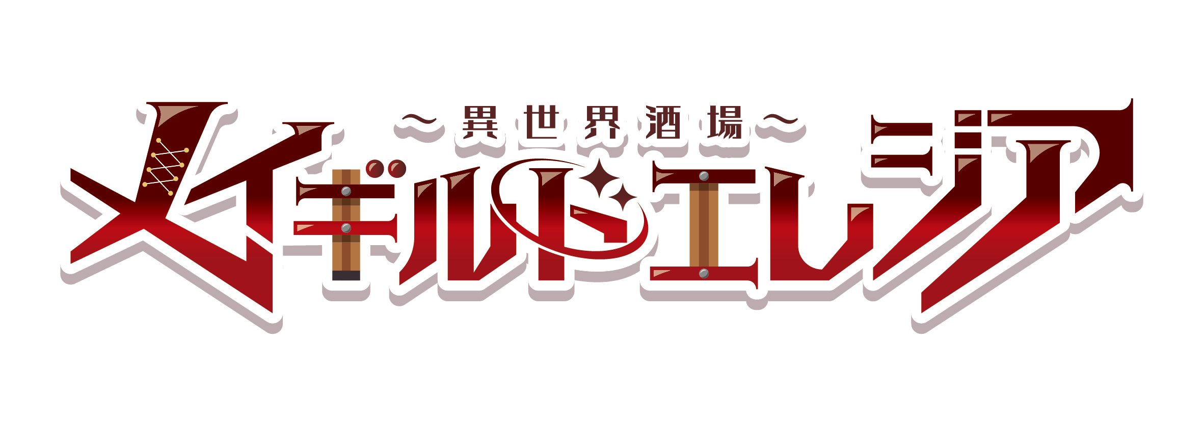 メイギルド エレジア
